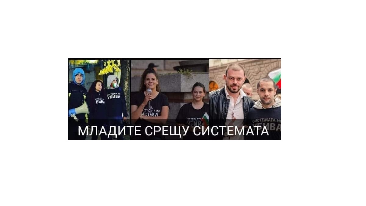 МЛАДИТЕ СРЕЩУ СИСТЕМАТА – СТОП на порнографията пред очите на децата!
