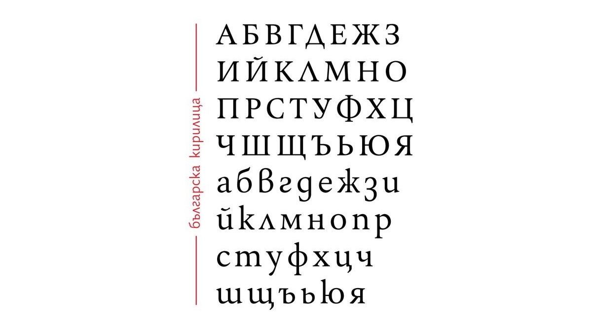 ЧЕСТИТ ПРАЗНИК НА БЪЛГАРСКАТА АЗБУКА!