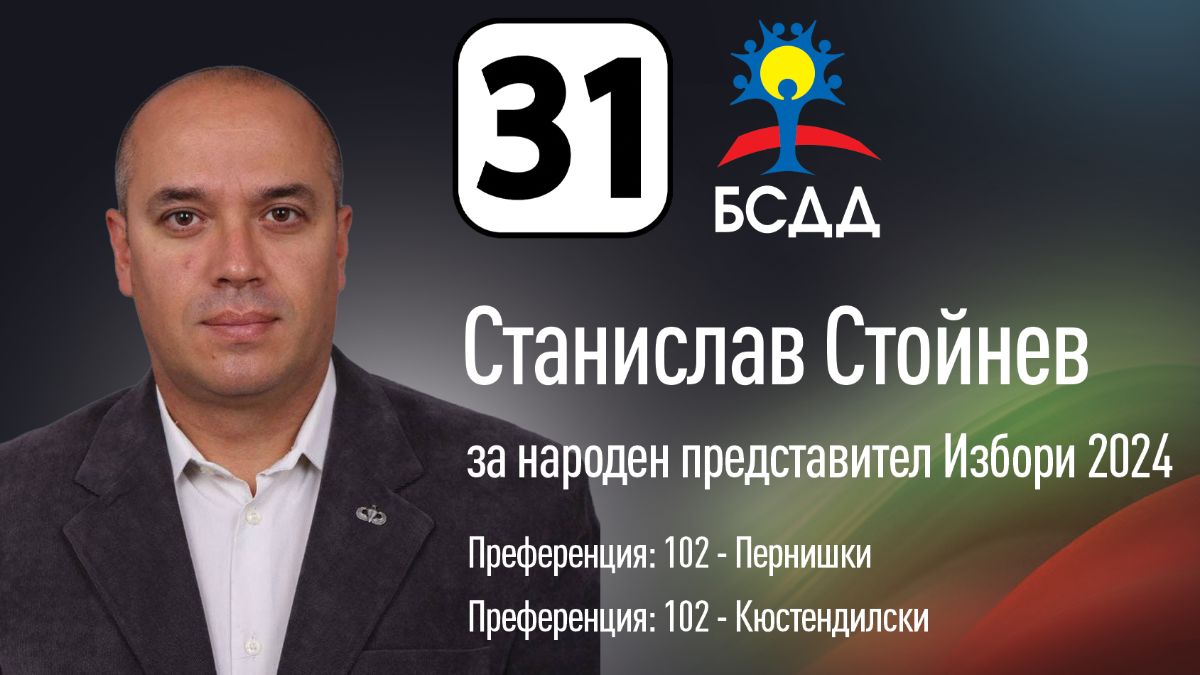 С БСДД гражданите получават защита на своите права