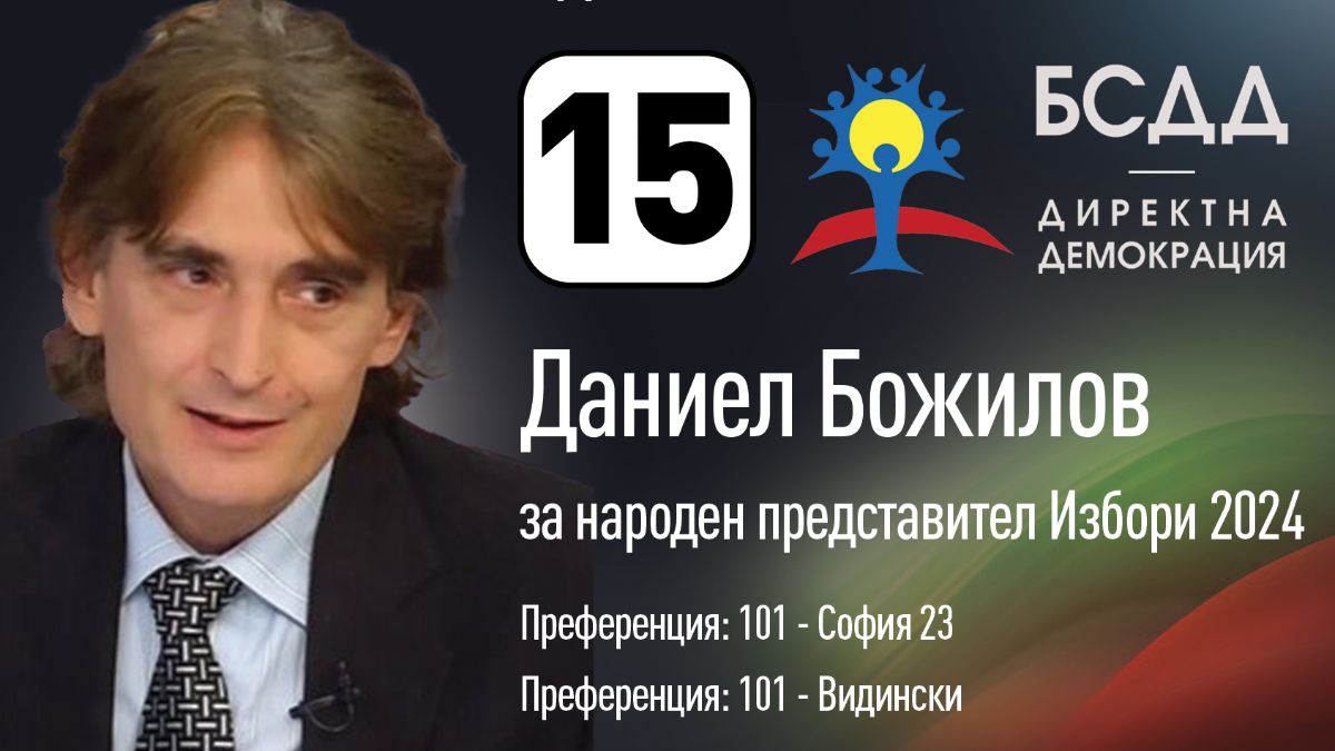 Справедливостта остава основен приоритет за БСДД