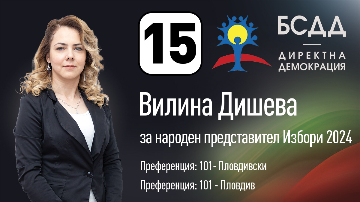 Хората в Пловдив обичат смелите и оригинални идеи на БСДД